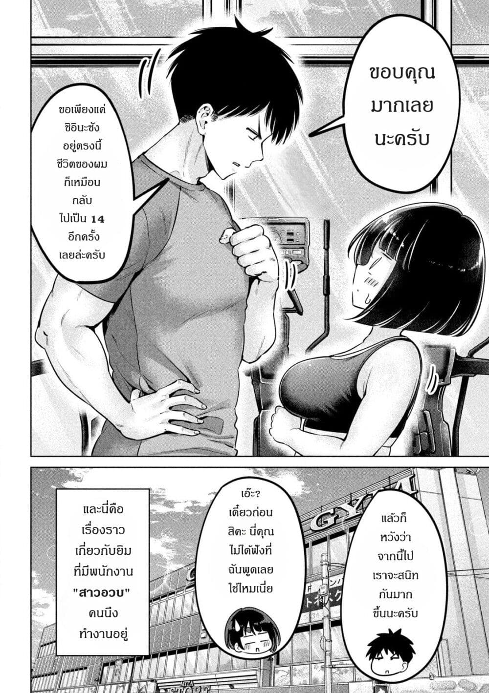 Ookii Muki Muki Chiisai Muchi Muchi page 19