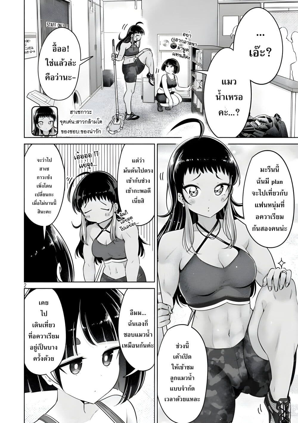 Ookii Muki Muki Chiisai Muchi Muchi page 2