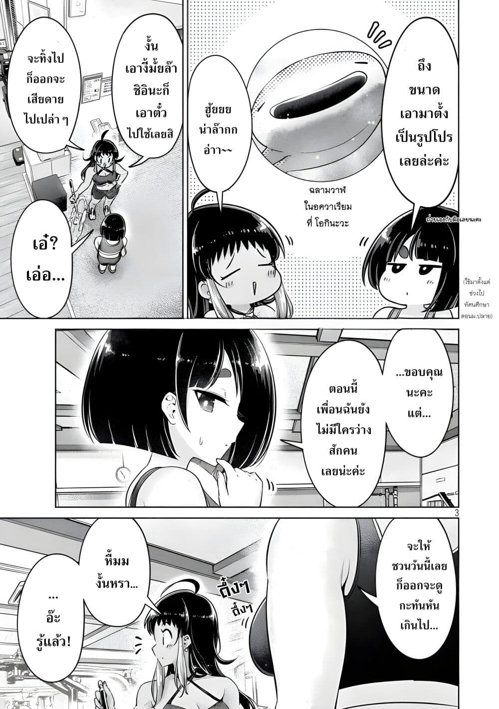 Ookii Muki Muki Chiisai Muchi Muchi page 3