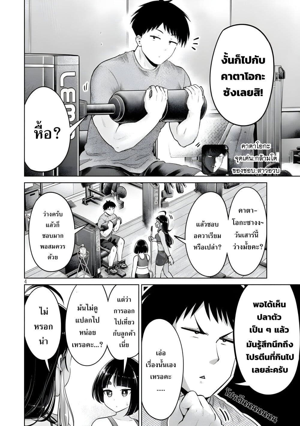 Ookii Muki Muki Chiisai Muchi Muchi page 4