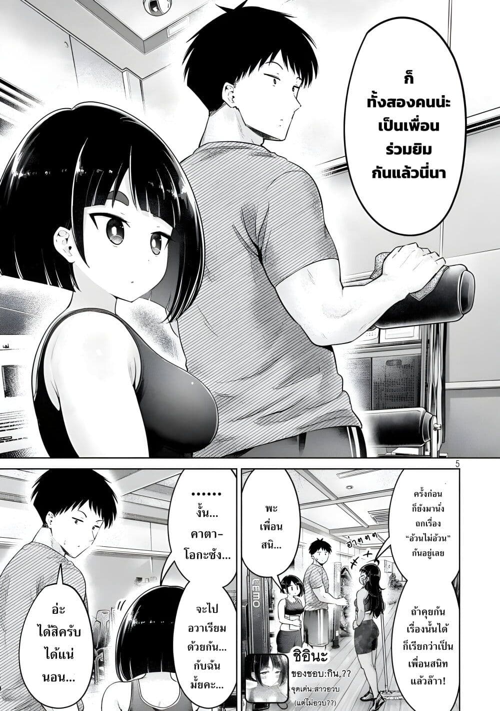 Ookii Muki Muki Chiisai Muchi Muchi page 5