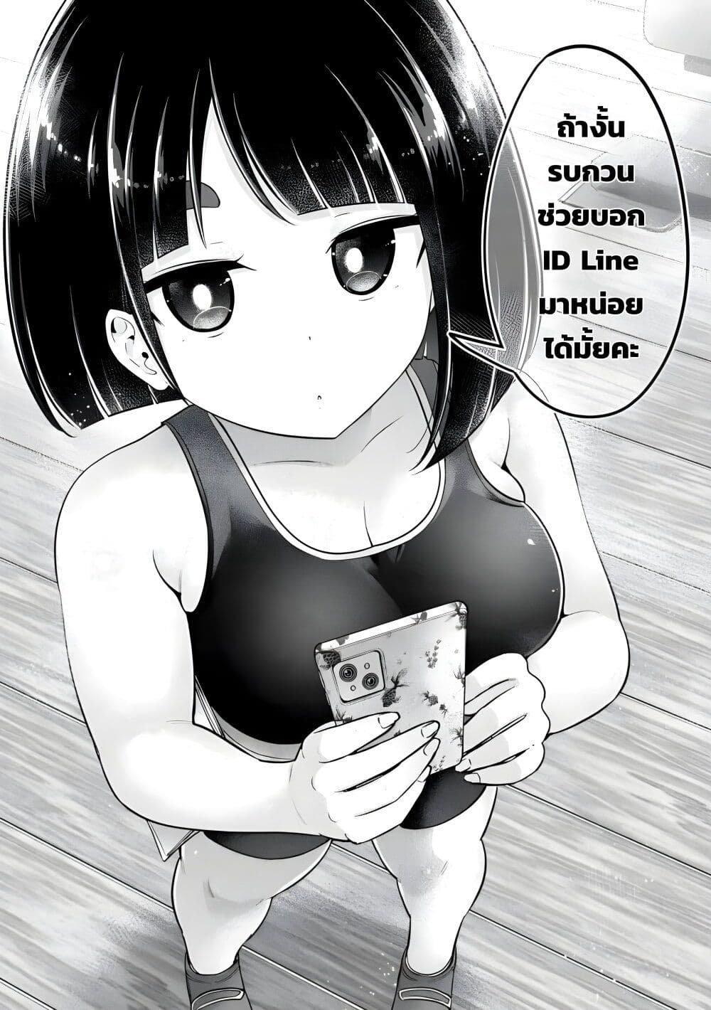 Ookii Muki Muki Chiisai Muchi Muchi page 6