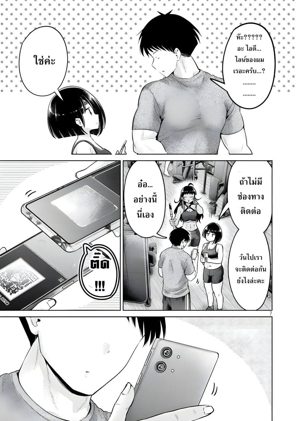Ookii Muki Muki Chiisai Muchi Muchi page 7