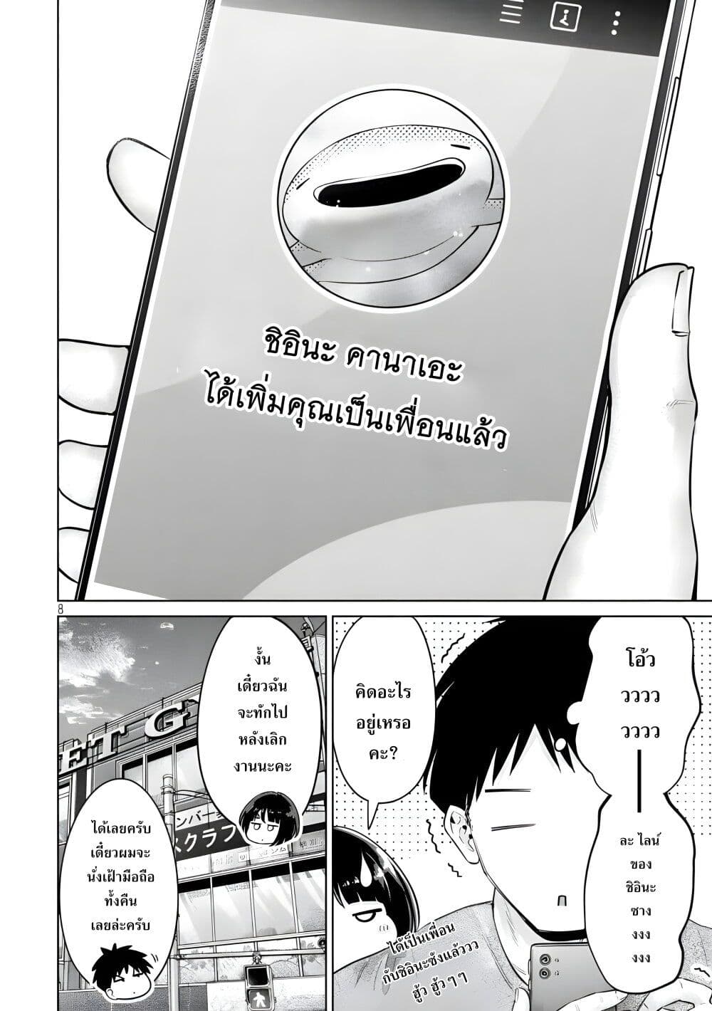Ookii Muki Muki Chiisai Muchi Muchi page 8