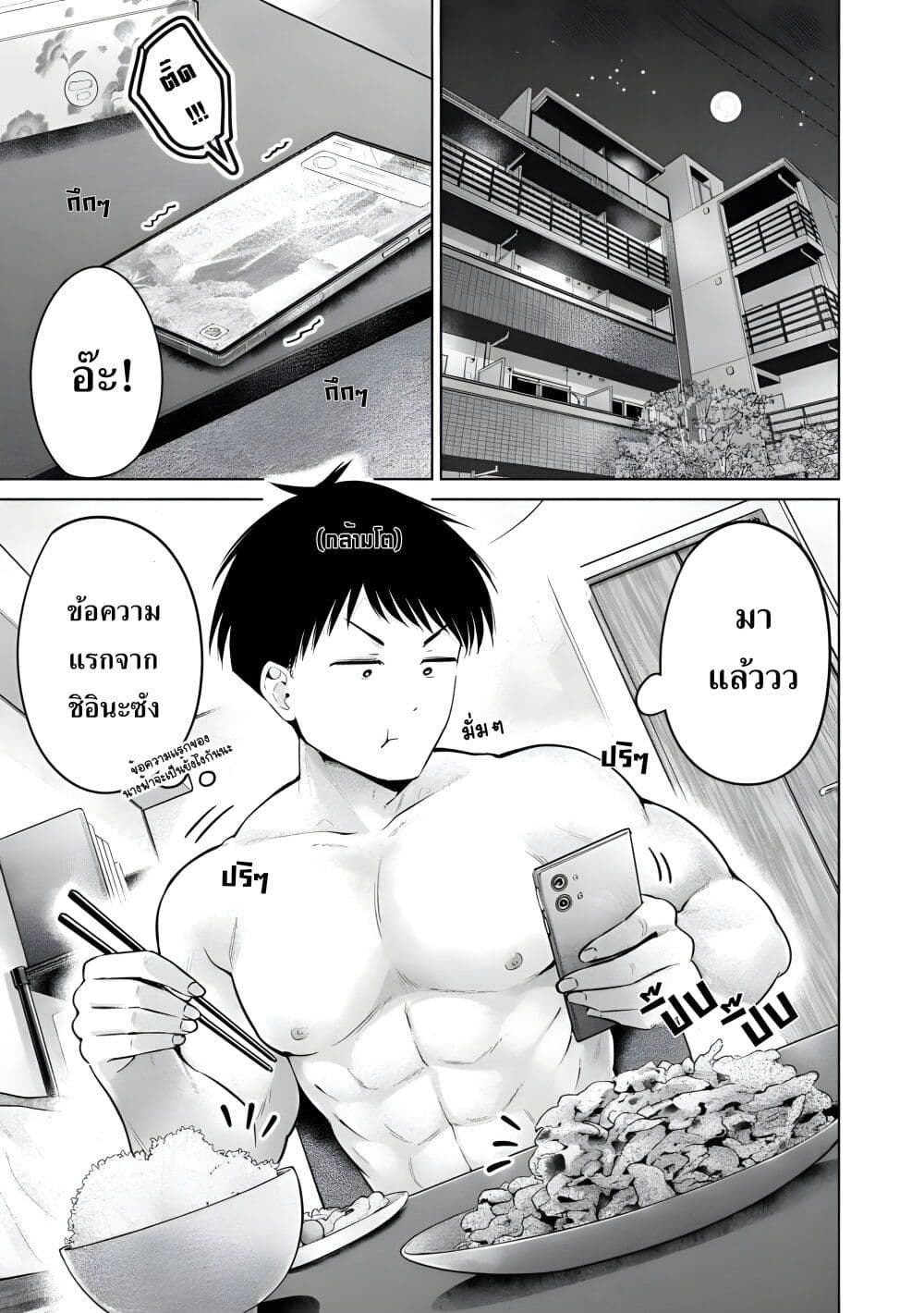 Ookii Muki Muki Chiisai Muchi Muchi page 9