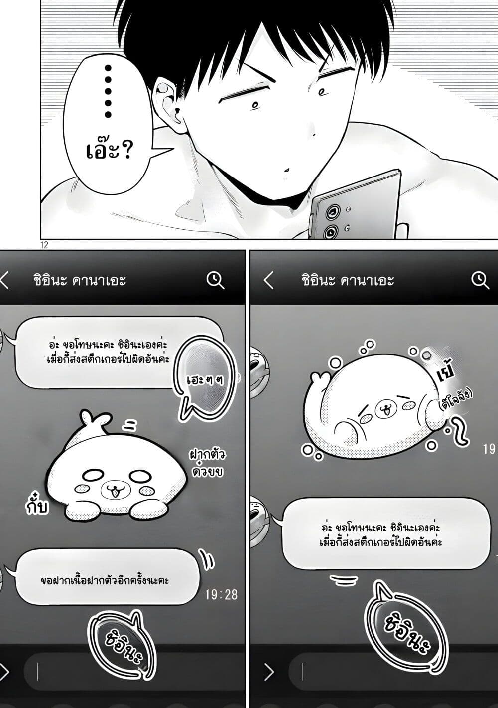 Ookii Muki Muki Chiisai Muchi Muchi page 13