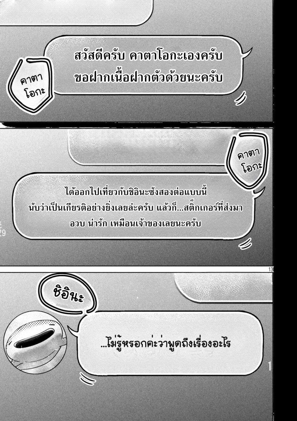 Ookii Muki Muki Chiisai Muchi Muchi page 14