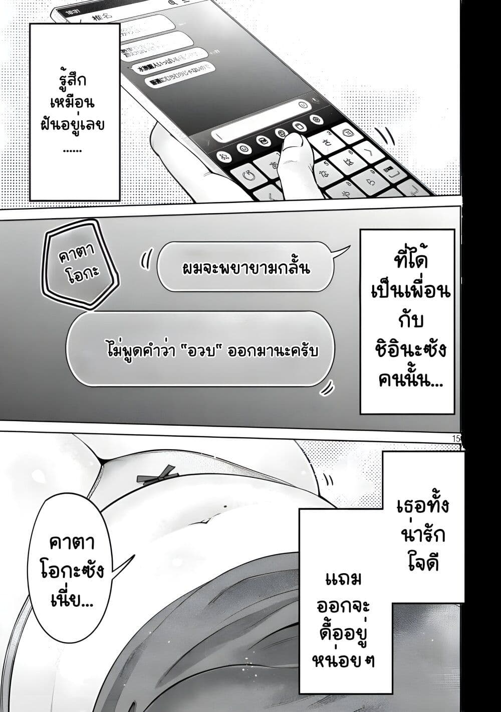 Ookii Muki Muki Chiisai Muchi Muchi page 16