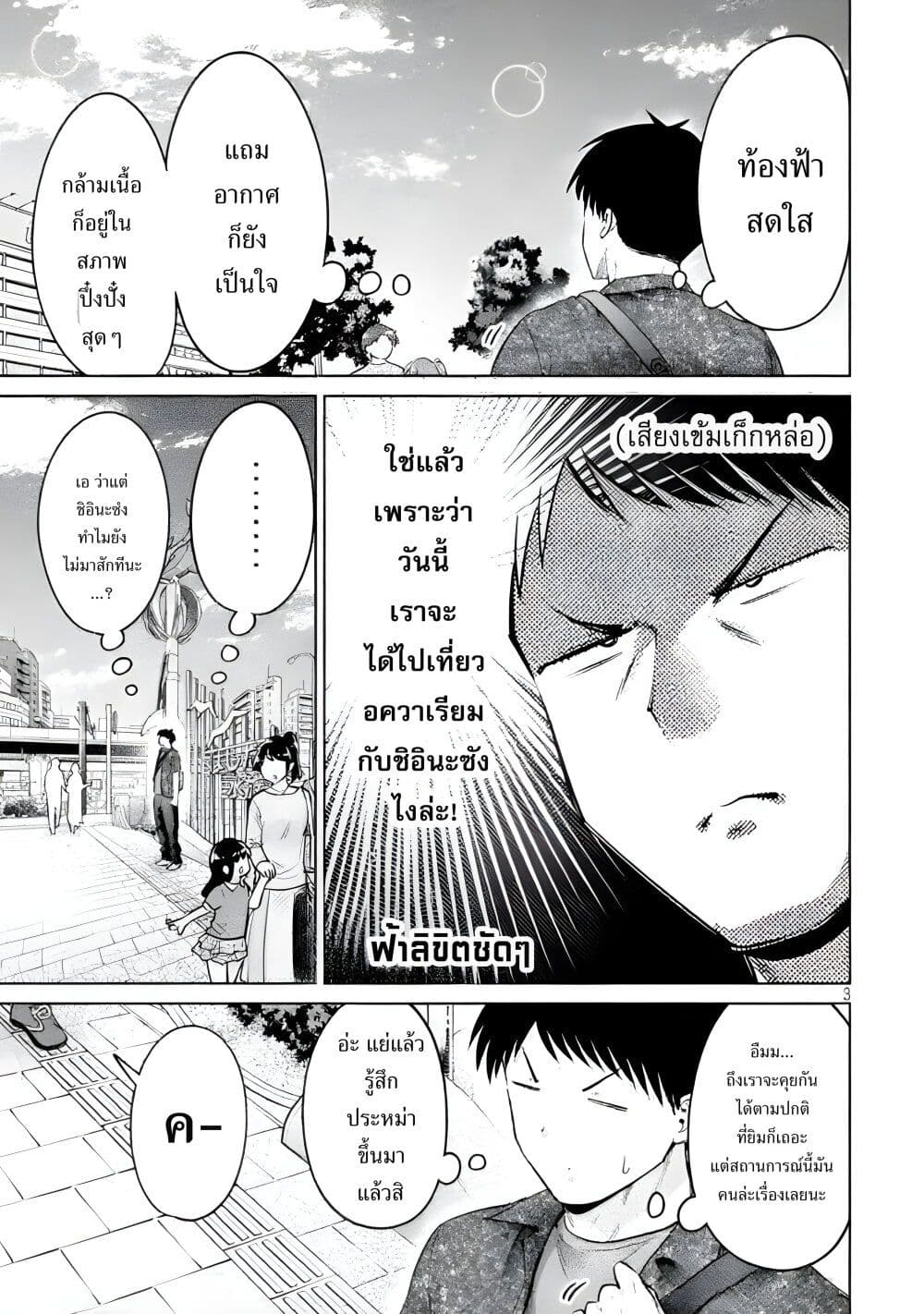 Ookii Muki Muki Chiisai Muchi Muchi page 2