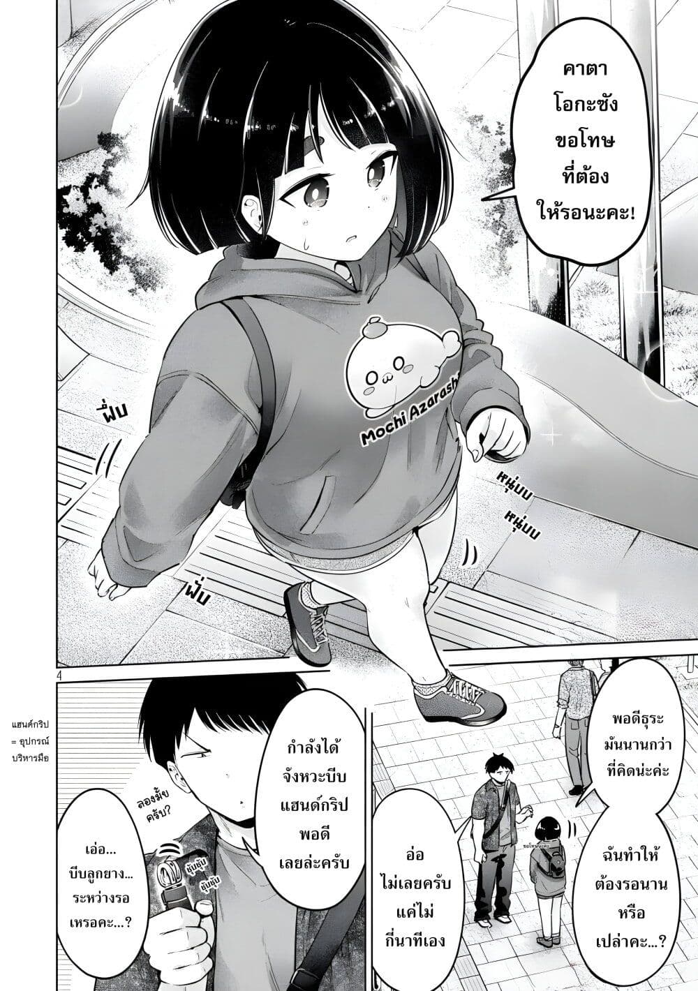 Ookii Muki Muki Chiisai Muchi Muchi page 3