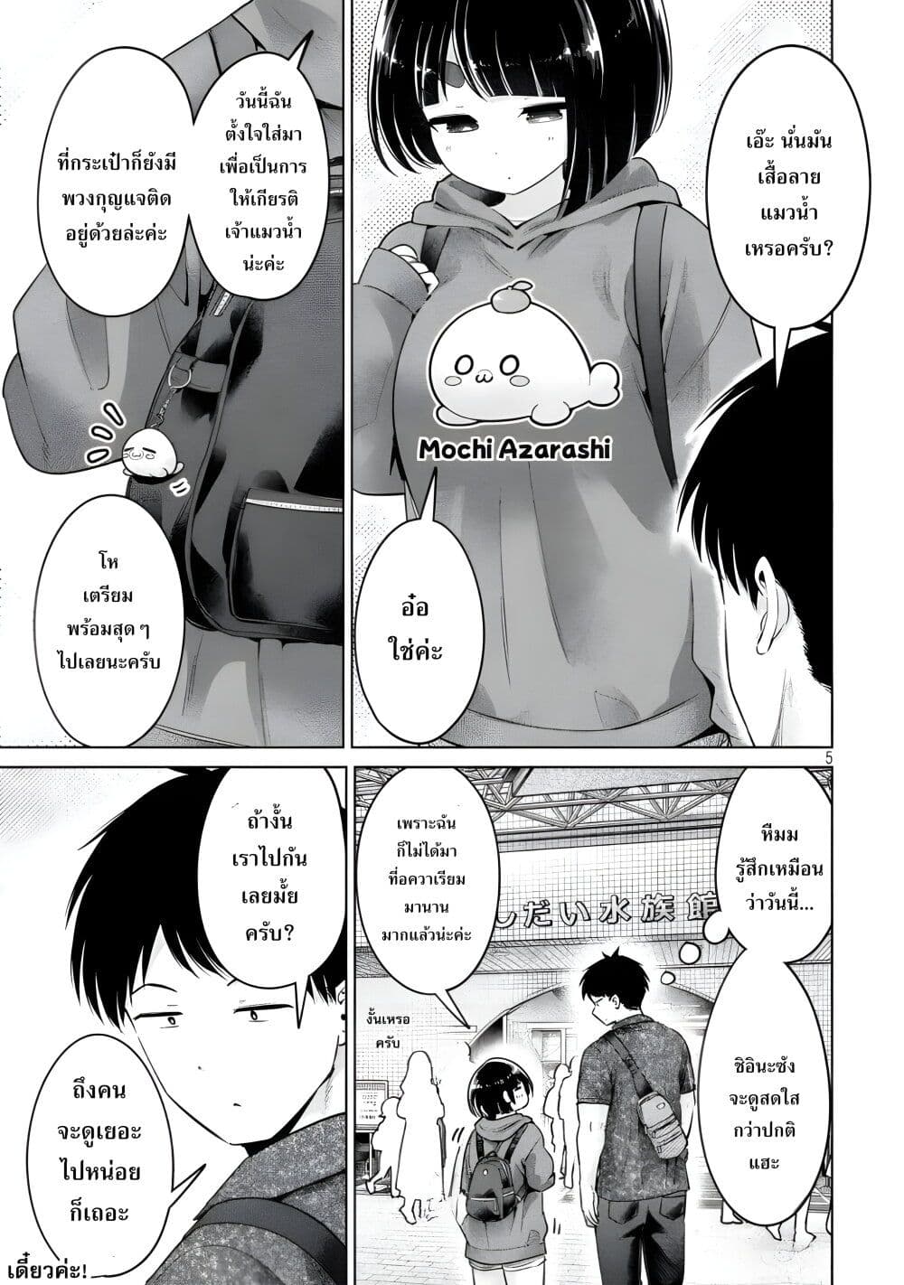Ookii Muki Muki Chiisai Muchi Muchi page 4