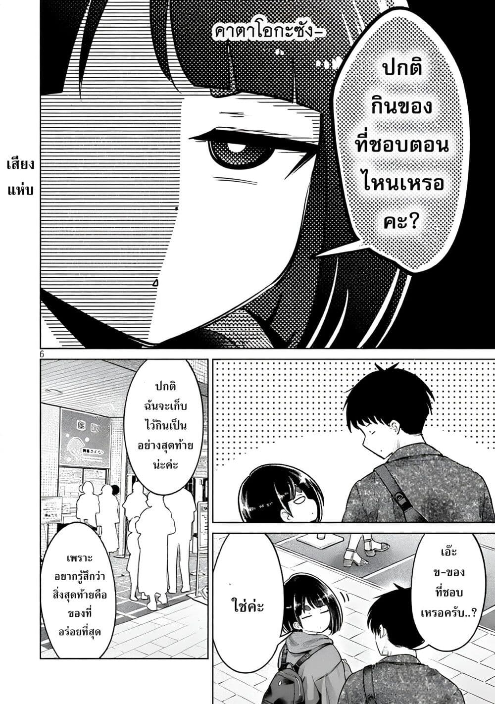 Ookii Muki Muki Chiisai Muchi Muchi page 5
