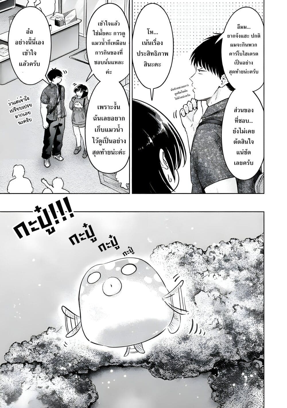 Ookii Muki Muki Chiisai Muchi Muchi page 6