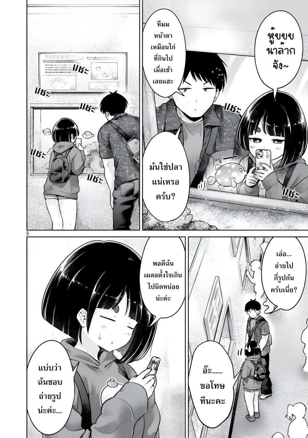 Ookii Muki Muki Chiisai Muchi Muchi page 7