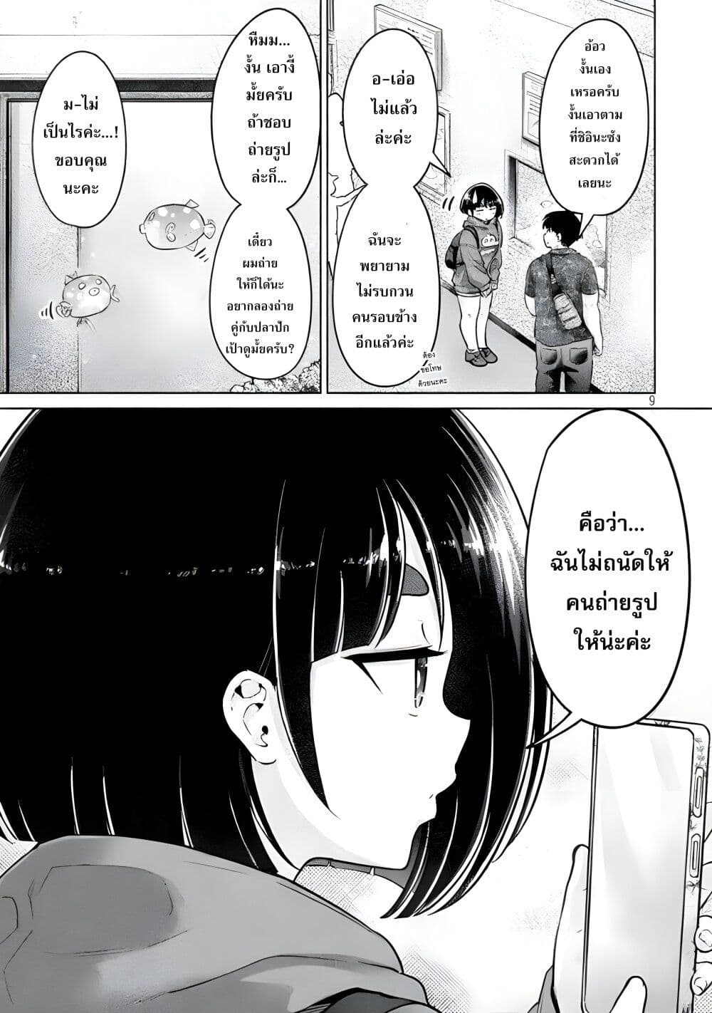 Ookii Muki Muki Chiisai Muchi Muchi page 8