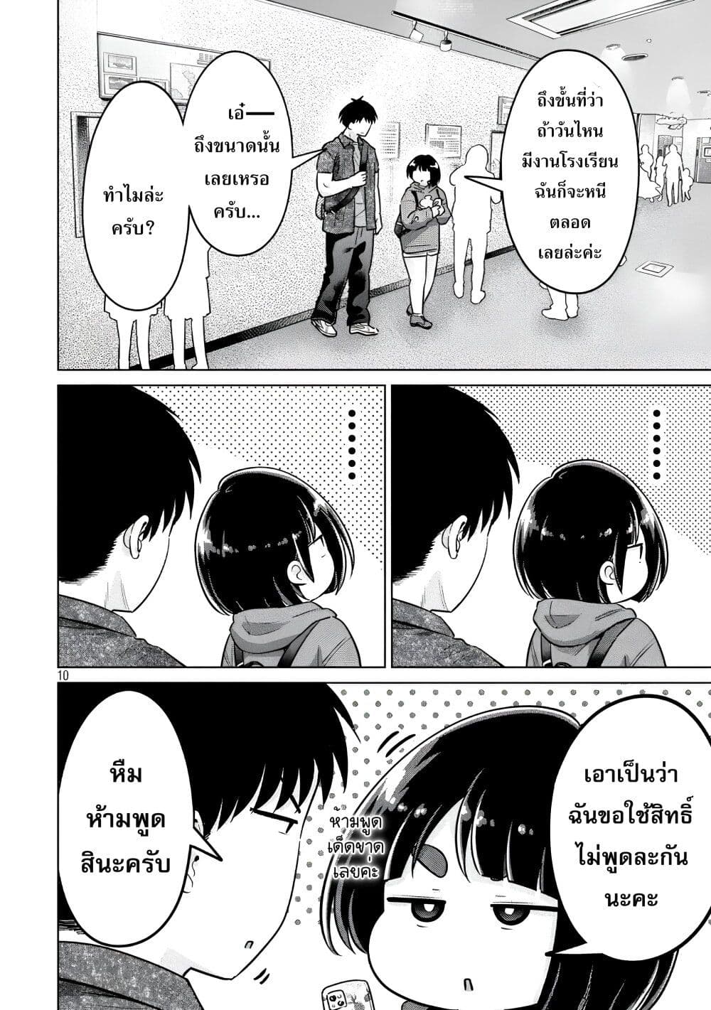 Ookii Muki Muki Chiisai Muchi Muchi page 9