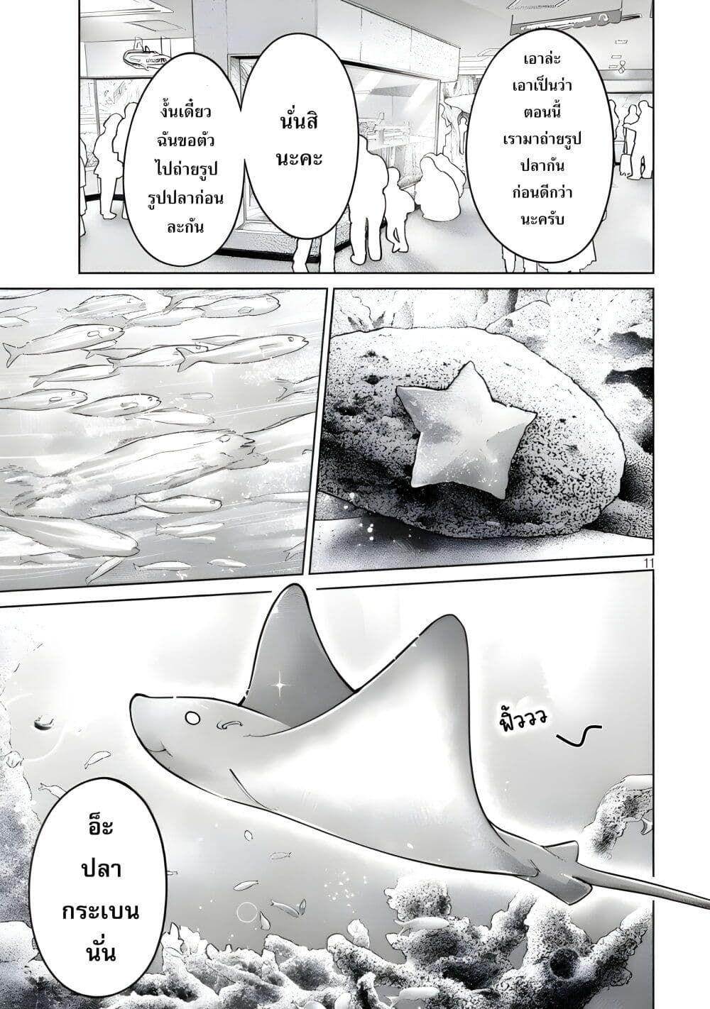 Ookii Muki Muki Chiisai Muchi Muchi page 10