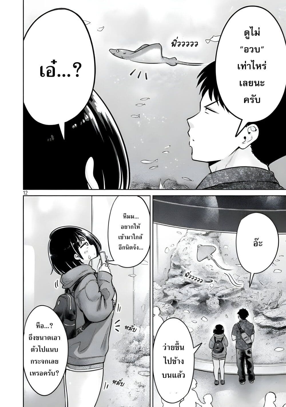 Ookii Muki Muki Chiisai Muchi Muchi page 11