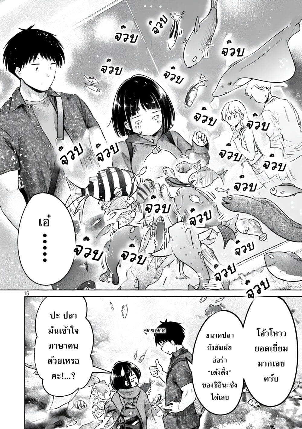 Ookii Muki Muki Chiisai Muchi Muchi page 16