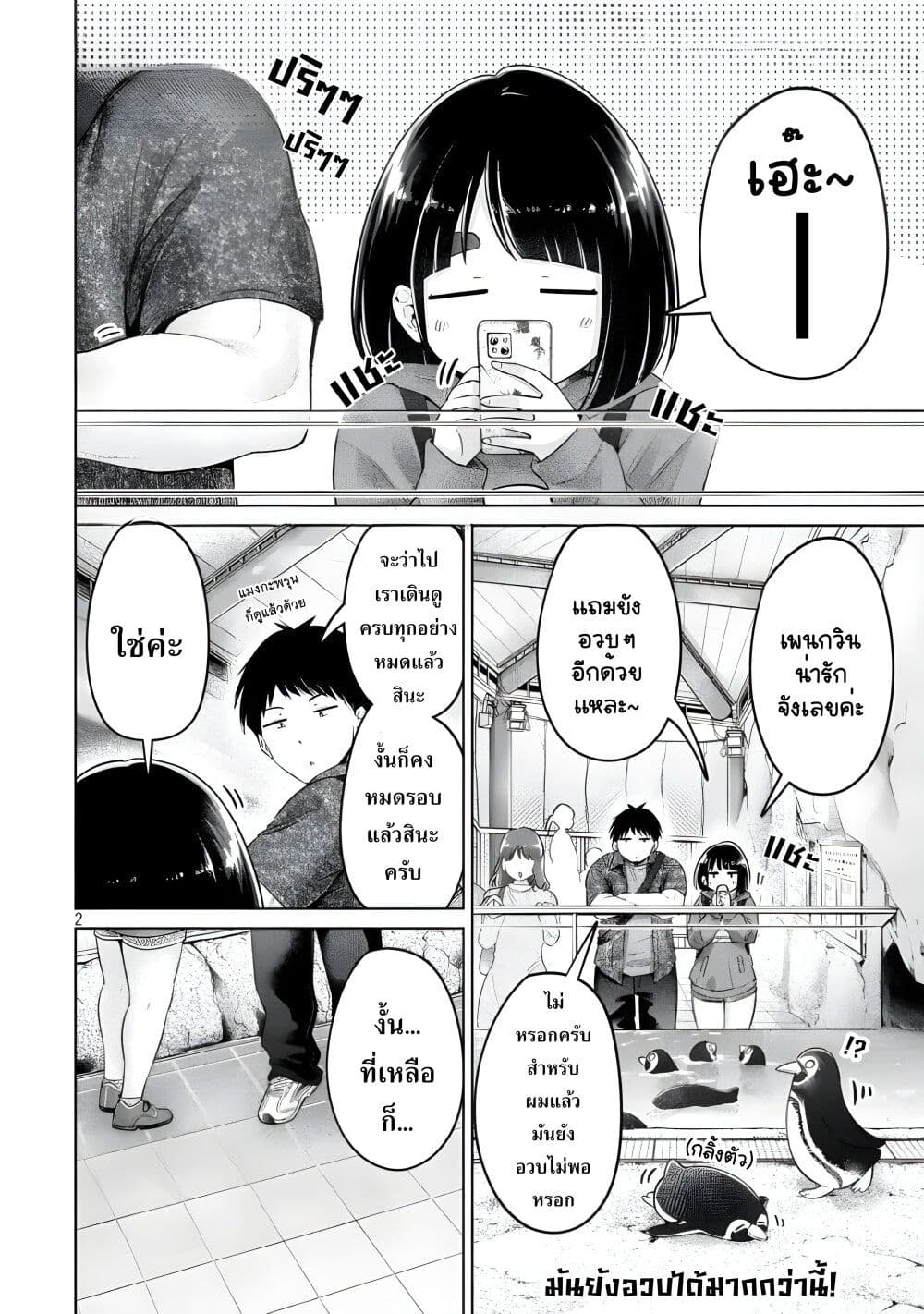 Ookii Muki Muki Chiisai Muchi Muchi page 2