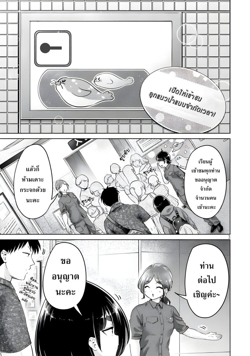 Ookii Muki Muki Chiisai Muchi Muchi page 3