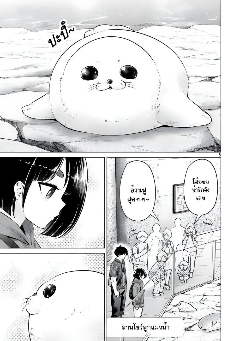 Ookii Muki Muki Chiisai Muchi Muchi page 5