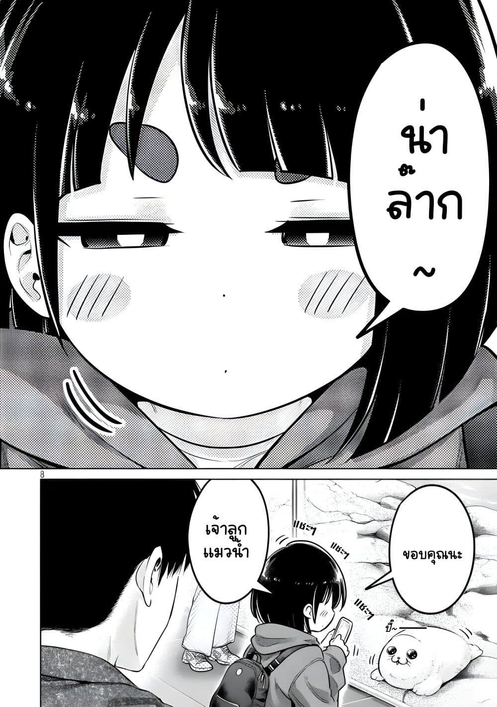 Ookii Muki Muki Chiisai Muchi Muchi page 8