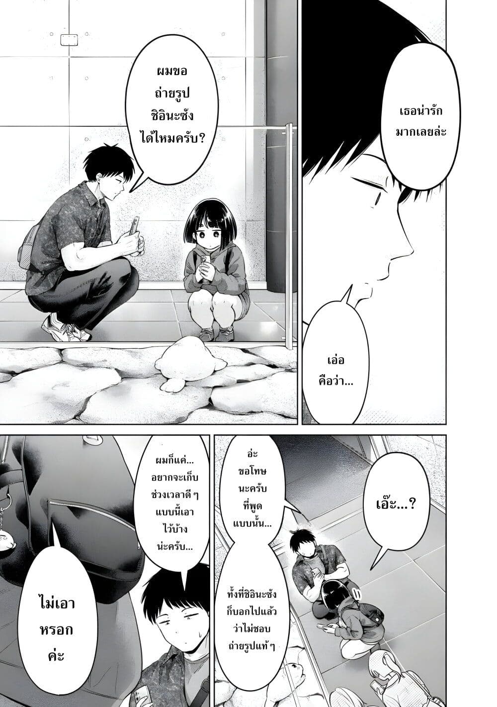 Ookii Muki Muki Chiisai Muchi Muchi page 9