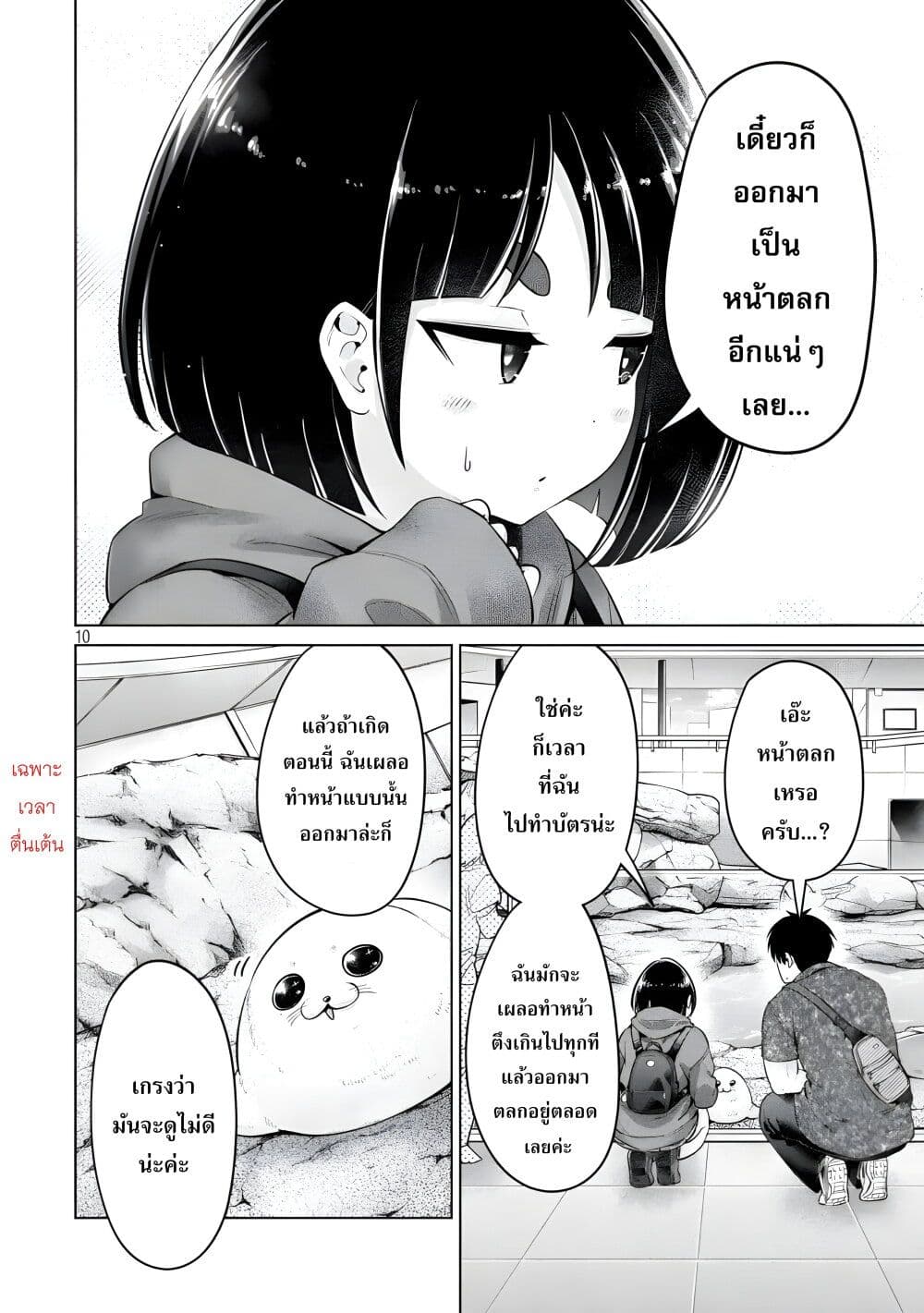 Ookii Muki Muki Chiisai Muchi Muchi page 10