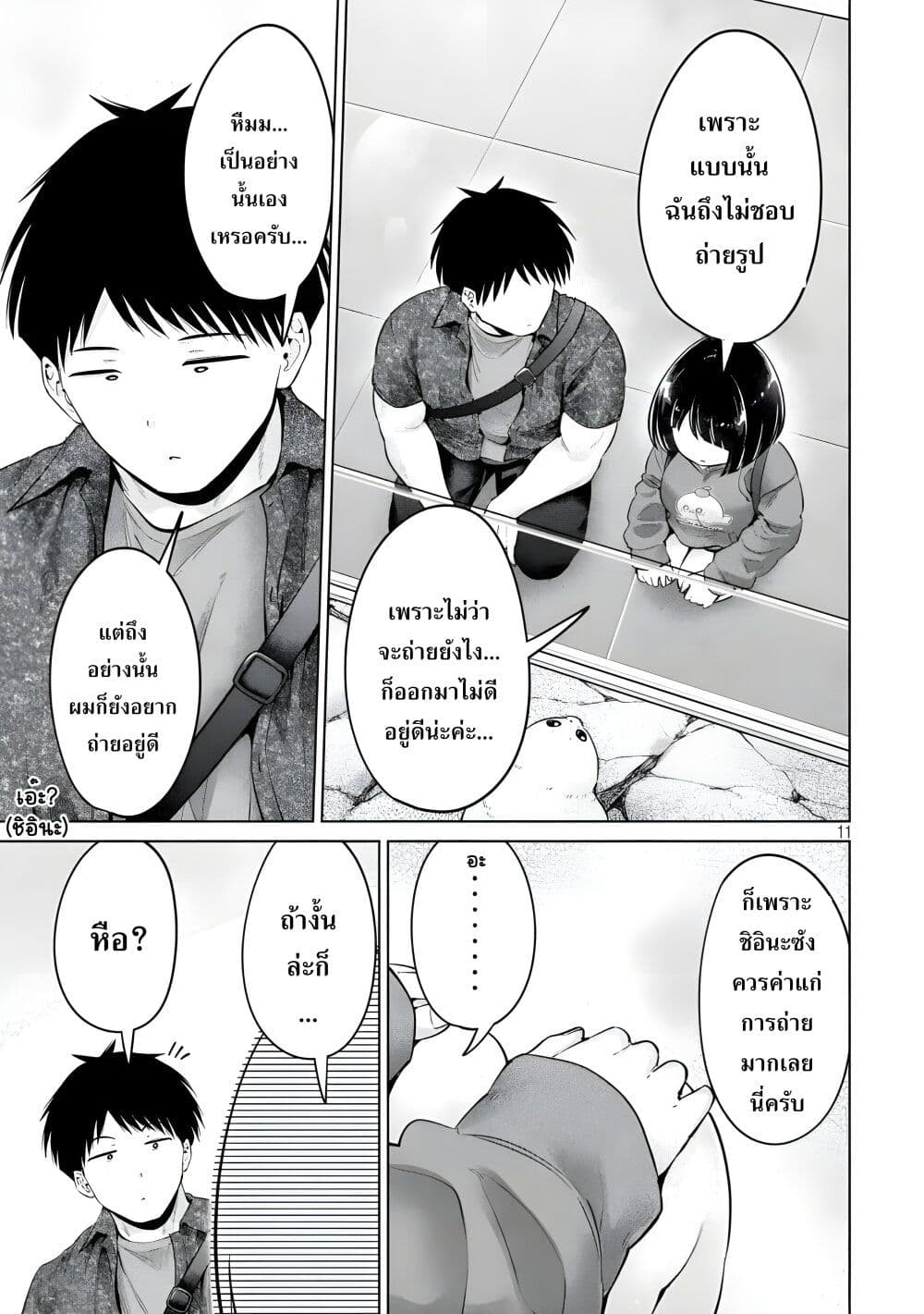 Ookii Muki Muki Chiisai Muchi Muchi page 11