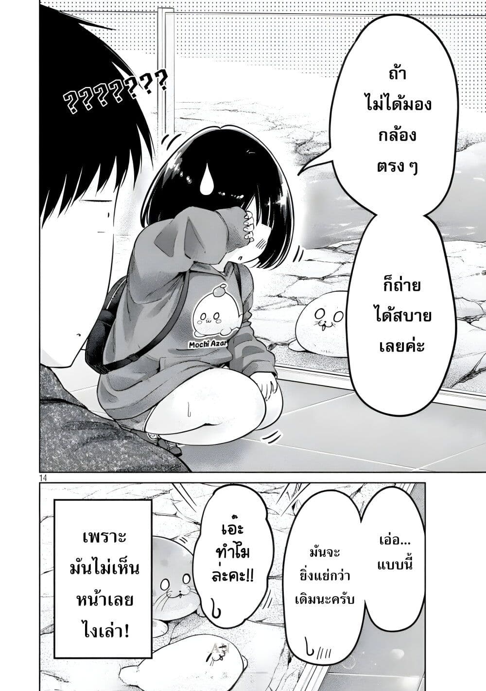 Ookii Muki Muki Chiisai Muchi Muchi page 15