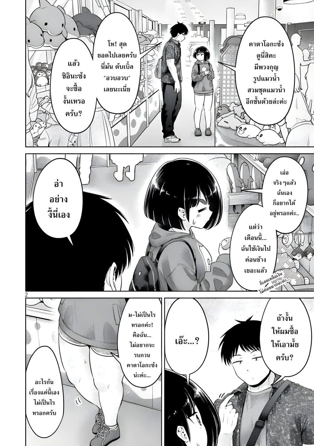 Ookii Muki Muki Chiisai Muchi Muchi page 1
