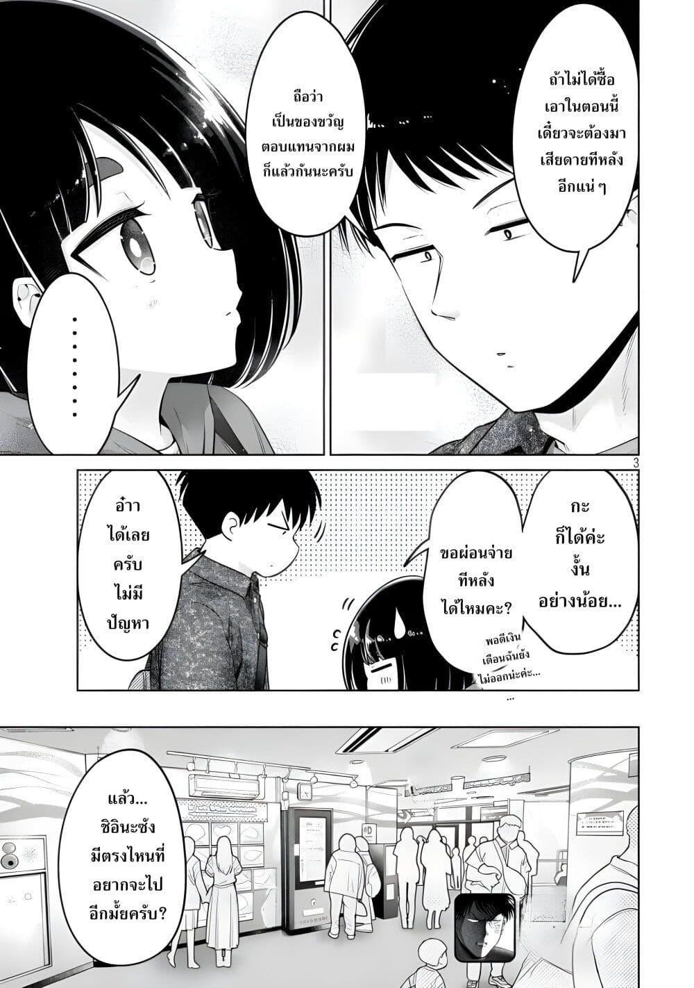 Ookii Muki Muki Chiisai Muchi Muchi page 2