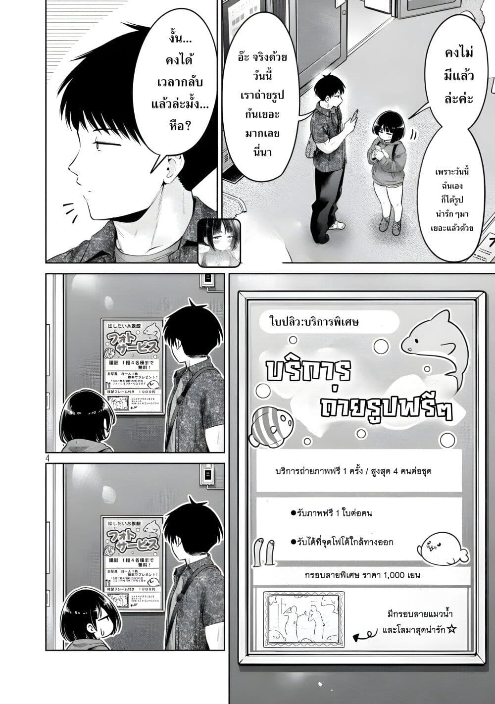 Ookii Muki Muki Chiisai Muchi Muchi page 3