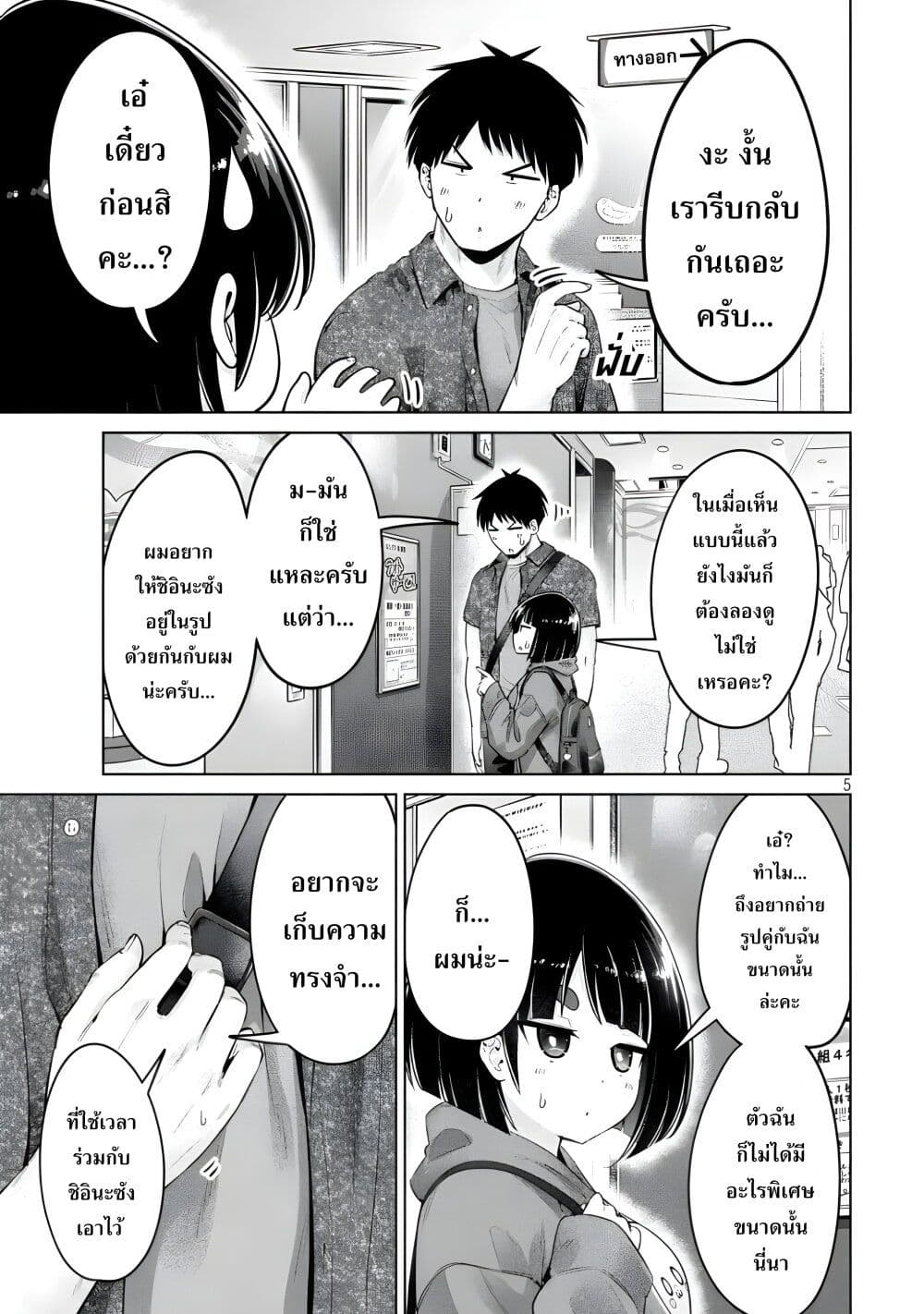 Ookii Muki Muki Chiisai Muchi Muchi page 4