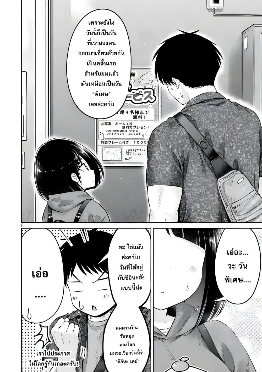 Ookii Muki Muki Chiisai Muchi Muchi page 5