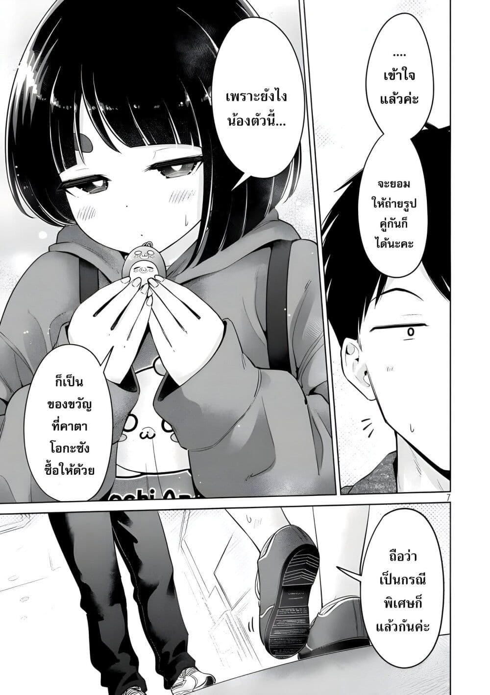 Ookii Muki Muki Chiisai Muchi Muchi page 6