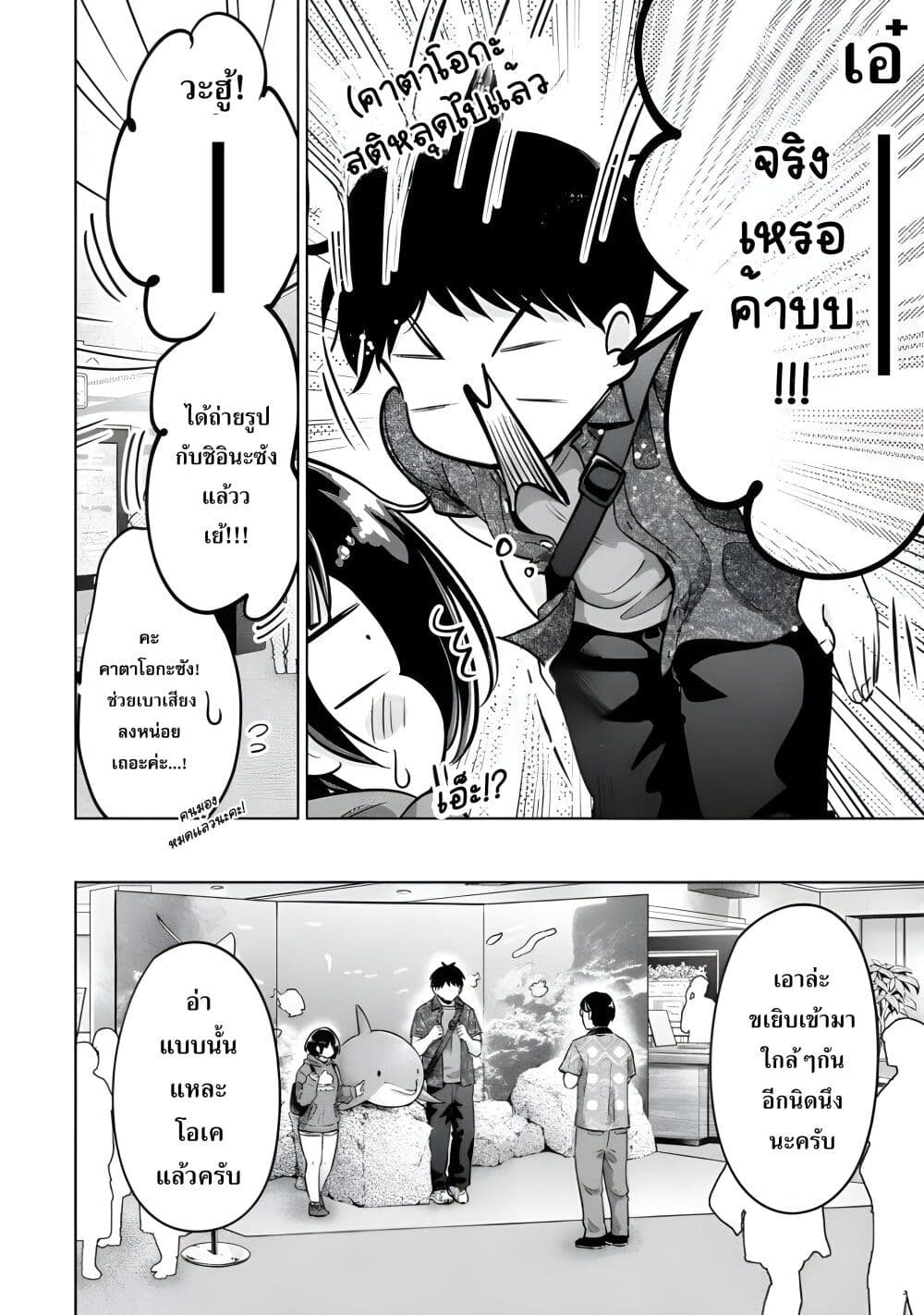 Ookii Muki Muki Chiisai Muchi Muchi page 7