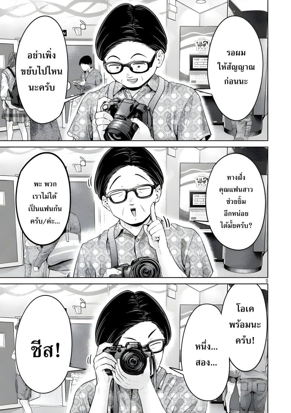 Ookii Muki Muki Chiisai Muchi Muchi page 8