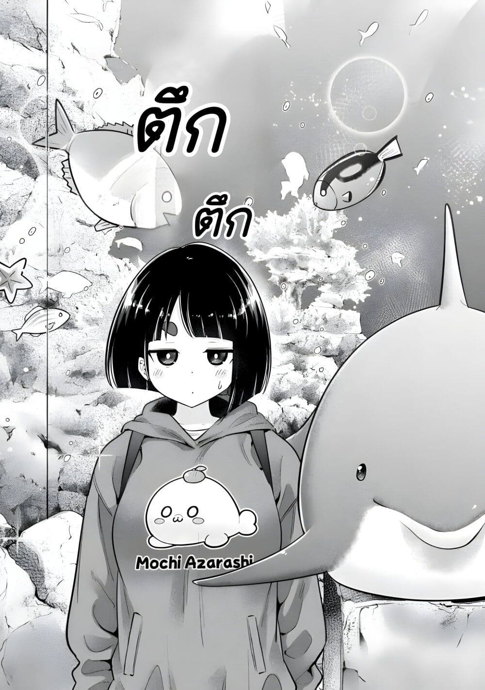 Ookii Muki Muki Chiisai Muchi Muchi page 9