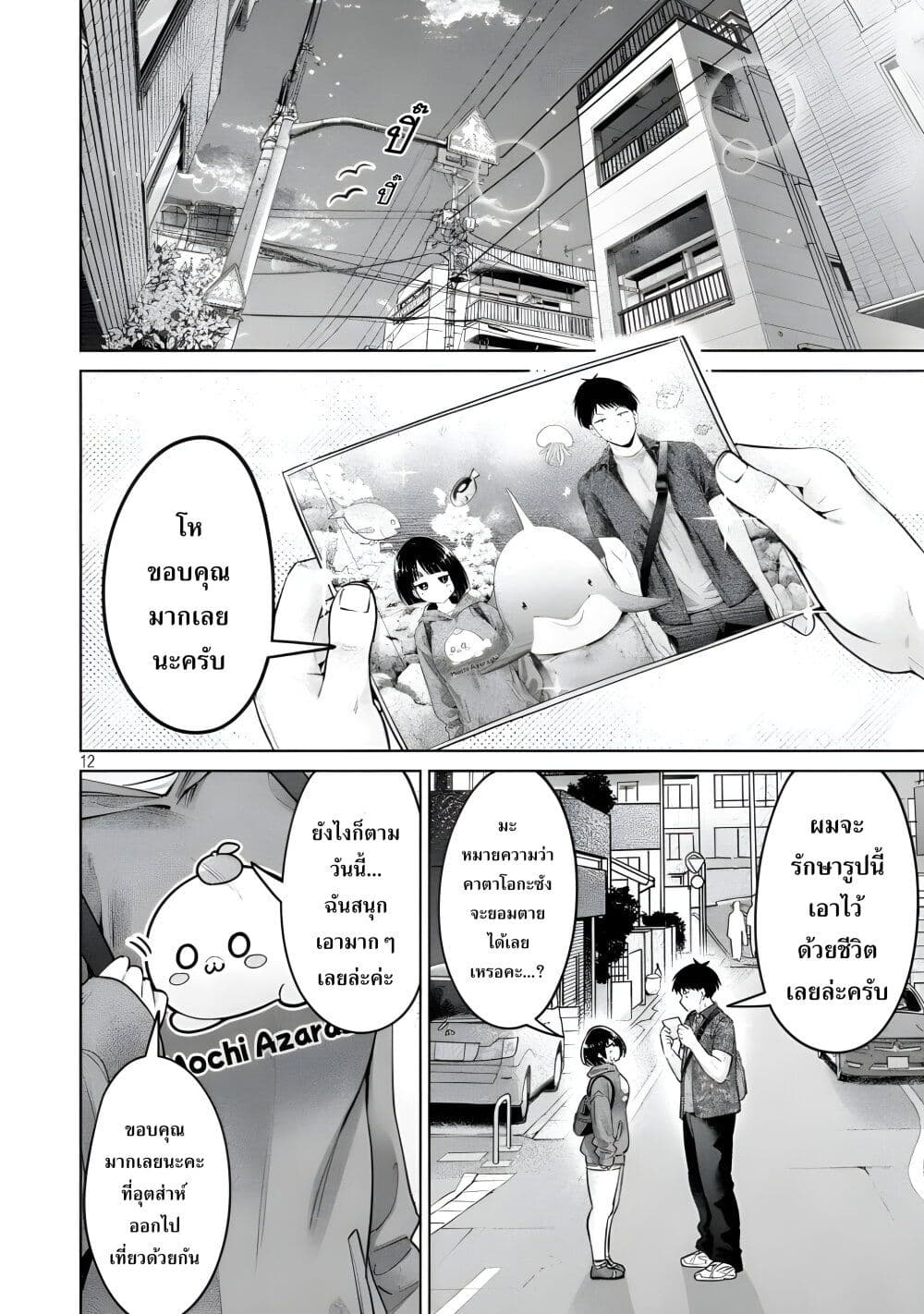 Ookii Muki Muki Chiisai Muchi Muchi page 12