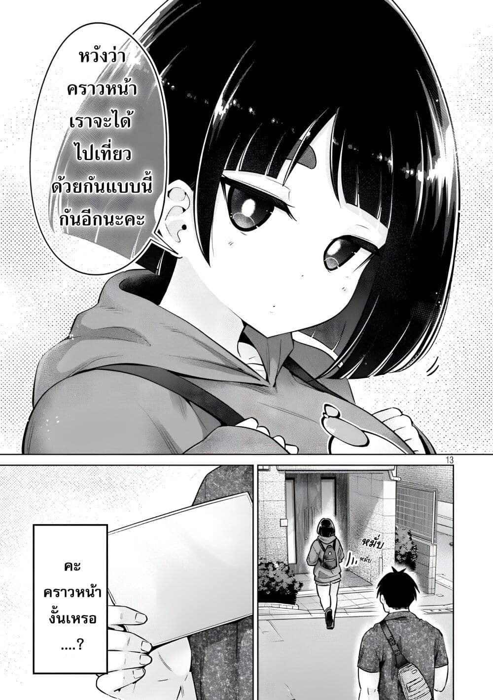 Ookii Muki Muki Chiisai Muchi Muchi page 13