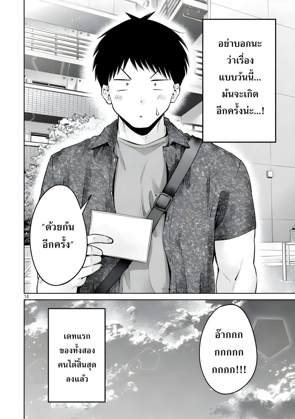 Ookii Muki Muki Chiisai Muchi Muchi page 14