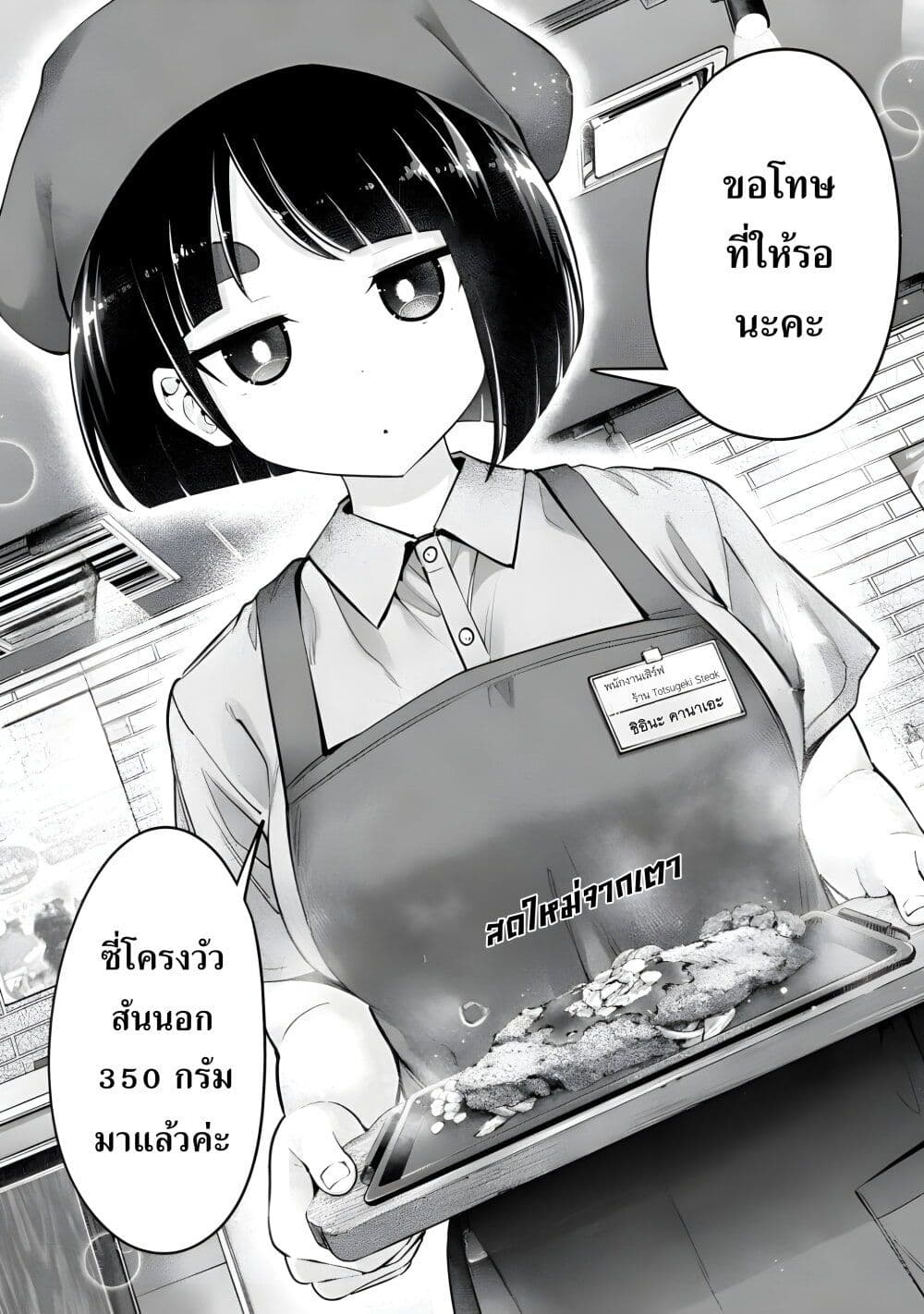 Ookii Muki Muki Chiisai Muchi Muchi page 1
