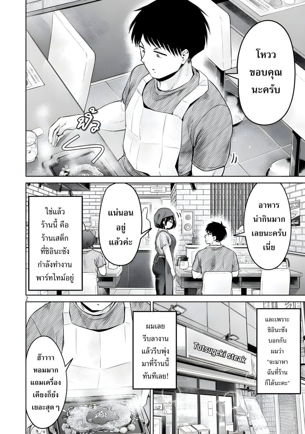 Ookii Muki Muki Chiisai Muchi Muchi page 2