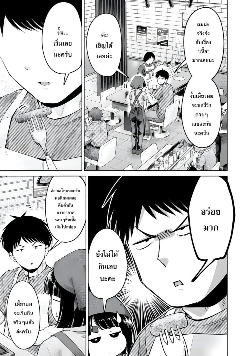 Ookii Muki Muki Chiisai Muchi Muchi page 3