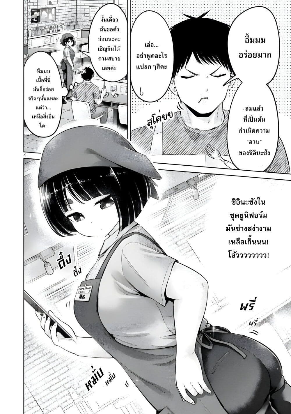 Ookii Muki Muki Chiisai Muchi Muchi page 4