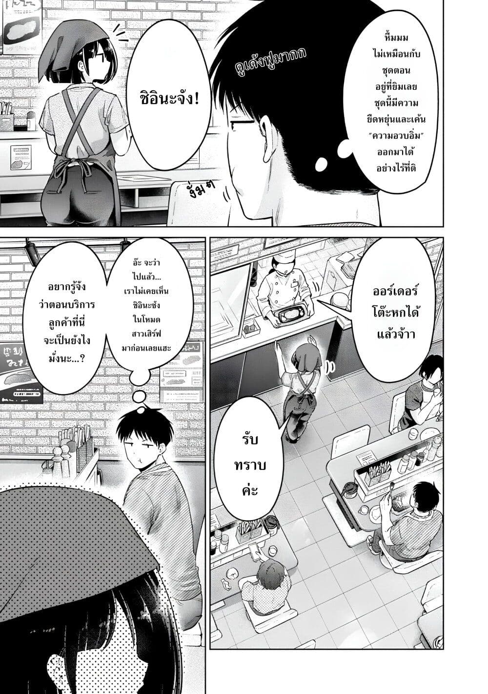 Ookii Muki Muki Chiisai Muchi Muchi page 5