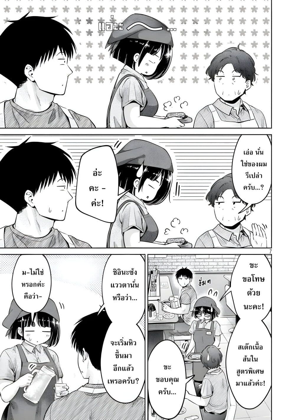 Ookii Muki Muki Chiisai Muchi Muchi page 7