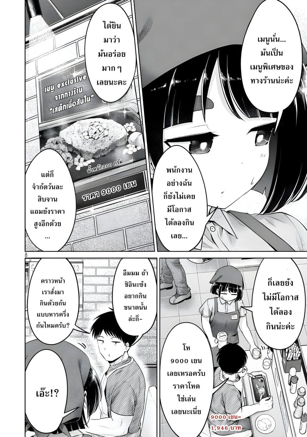 Ookii Muki Muki Chiisai Muchi Muchi page 8